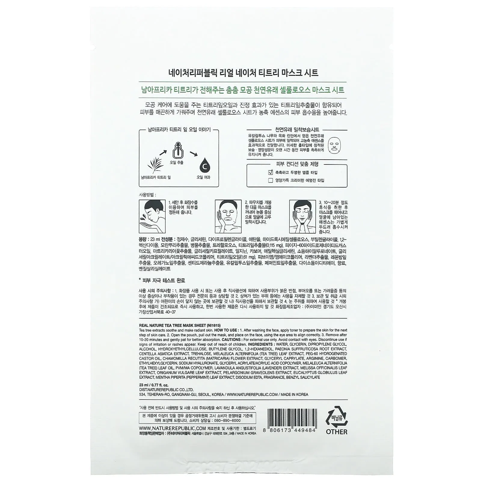 Nature Republic Real Nature Sheet Mask for Beauty, Tea Tree, 23 ml